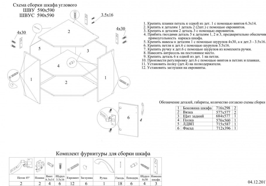 Схема сборки угловых кухонных модулей