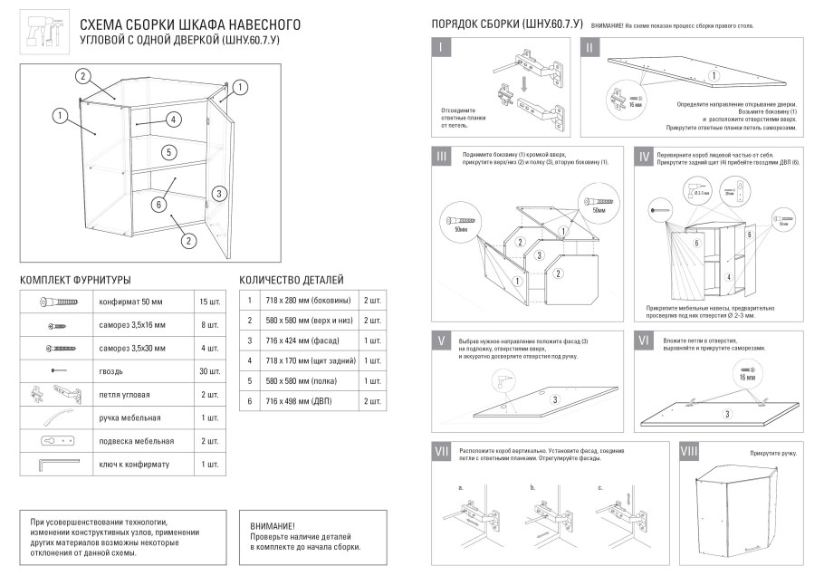 Тумба под мойку м800 с цоколем схема сборки