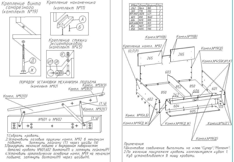 Кровать 2 Hyper 160*200 с подъемным механизмом схема сборки