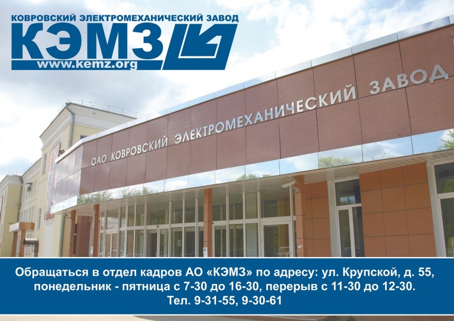 Ковровский электромеханический завод логотип