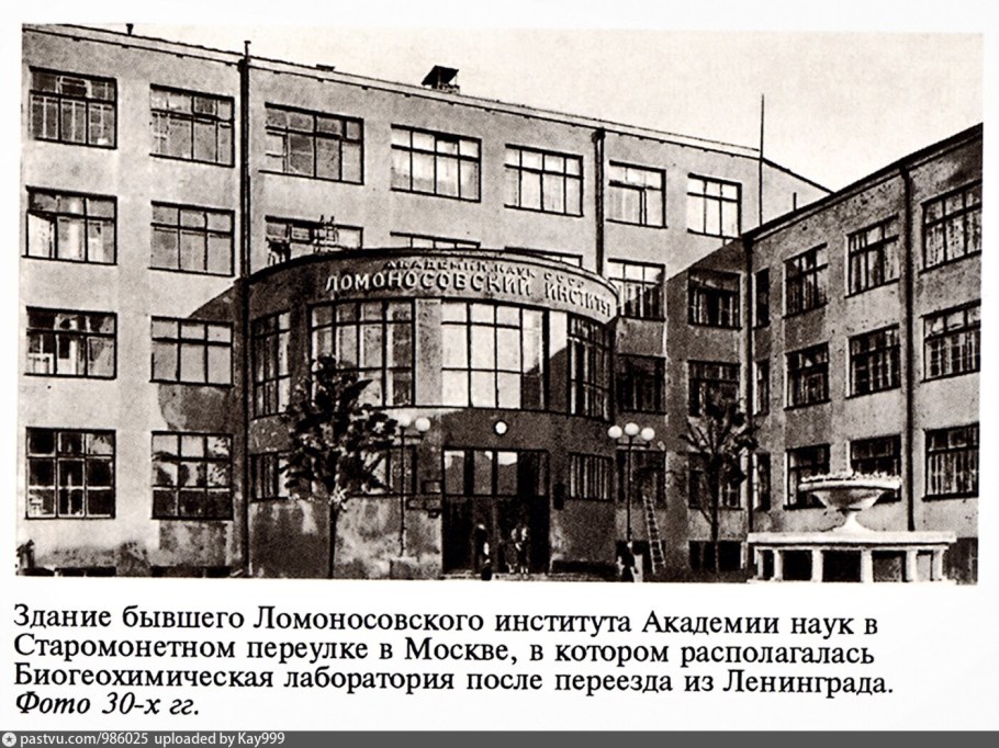 Институт геохимии и аналитической химии им. в.и. Вернадского СССР