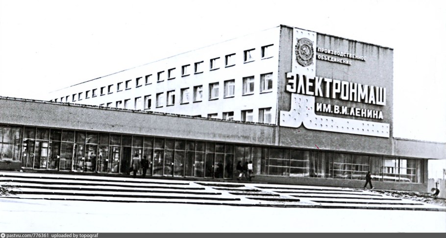 Фото завода Электронмаш Киев в Киеве