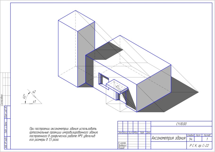 Тени от здания в аксонометрии