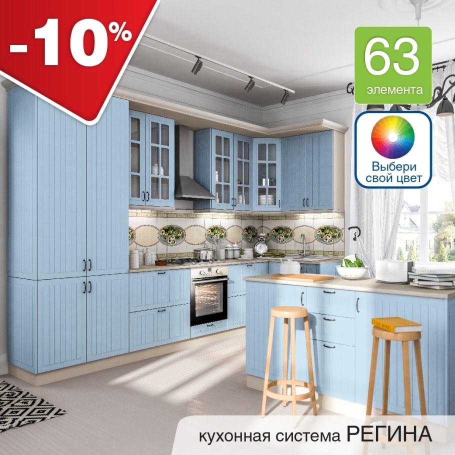 Кухня Регина голубая