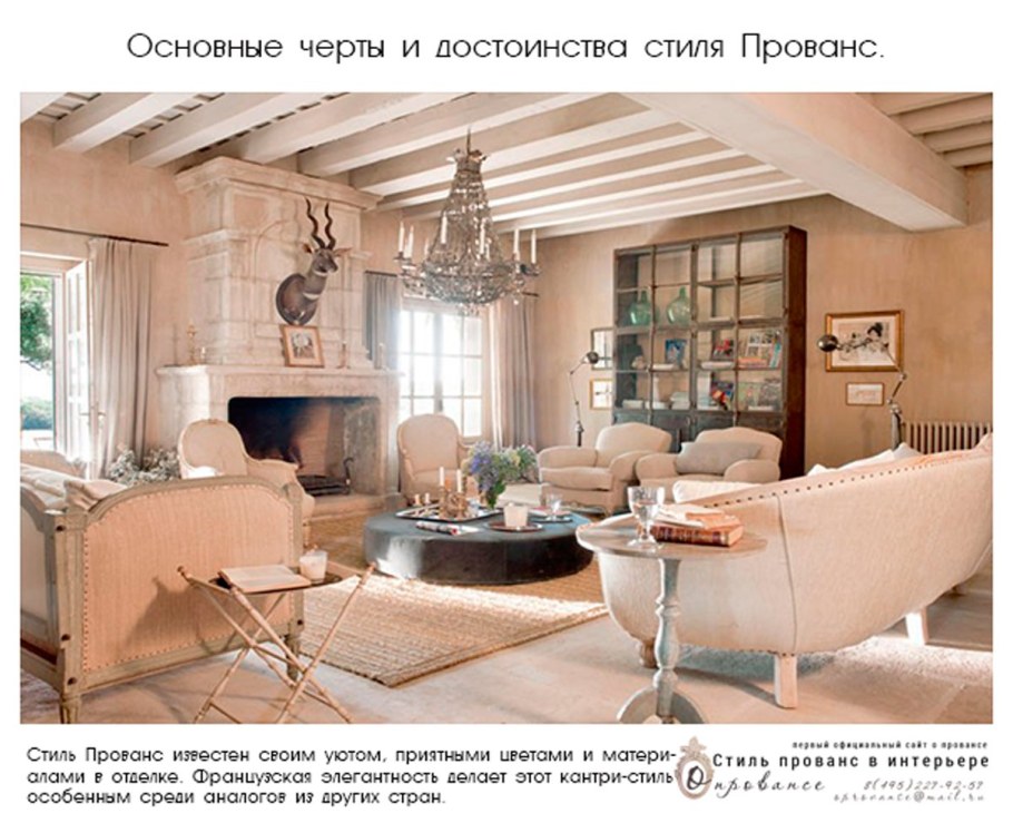 Провинция Провансаль Франция интерьер