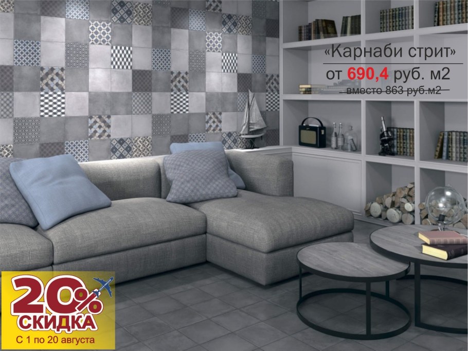 Kerama Marazzi карнаби-стрит sg1572n