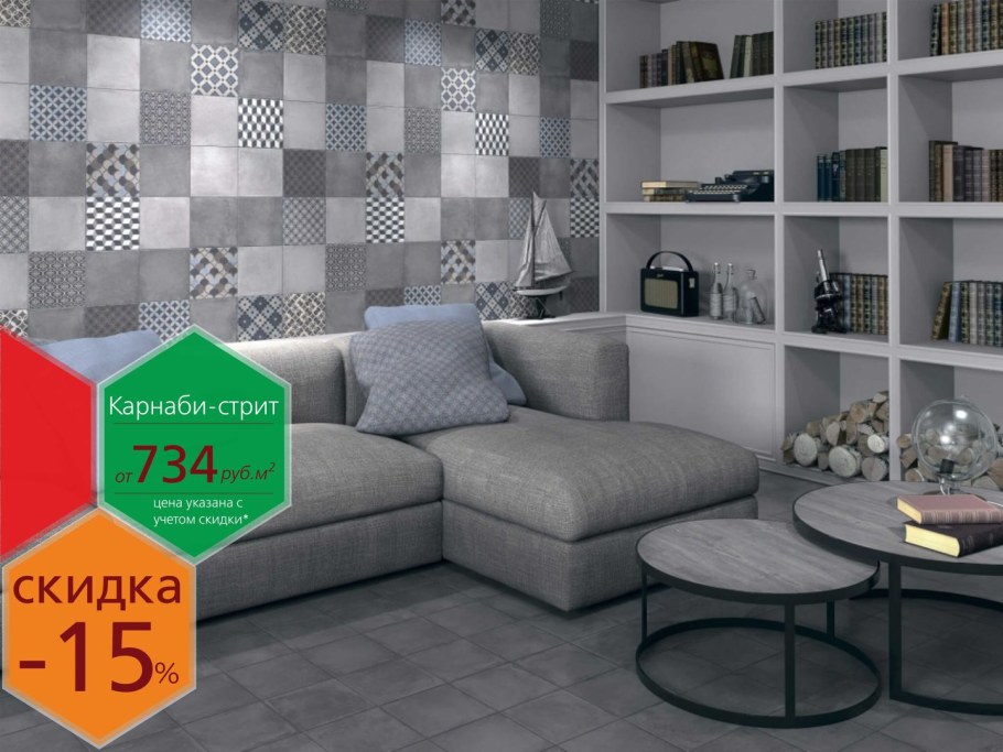 Карнаби стрит Керама Марацци в интерьере