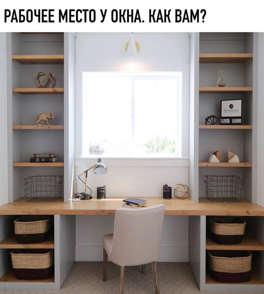 Стол у окна с полками