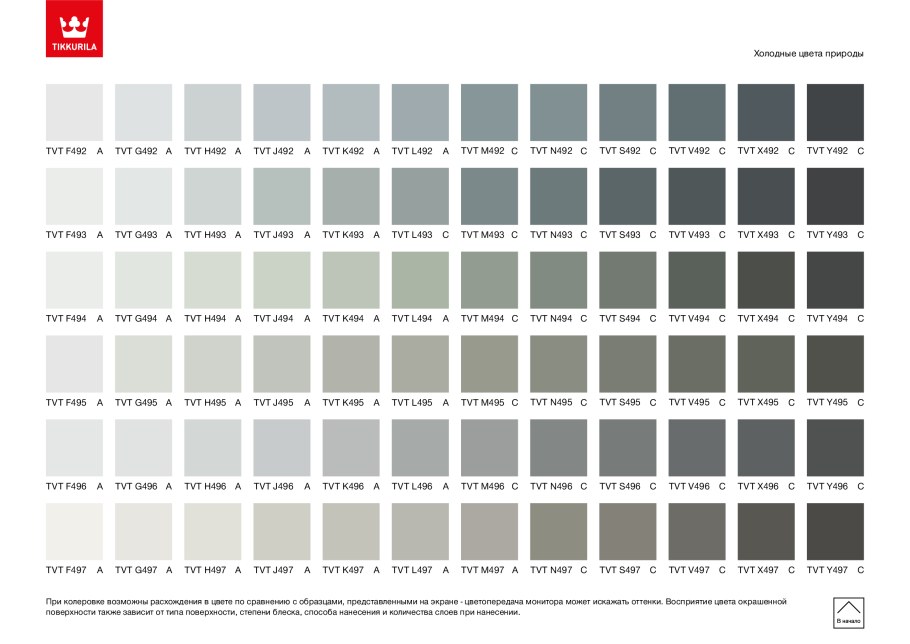 Тиккурила цвет g428