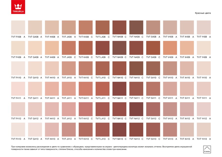 Палитра Тиккурила g484