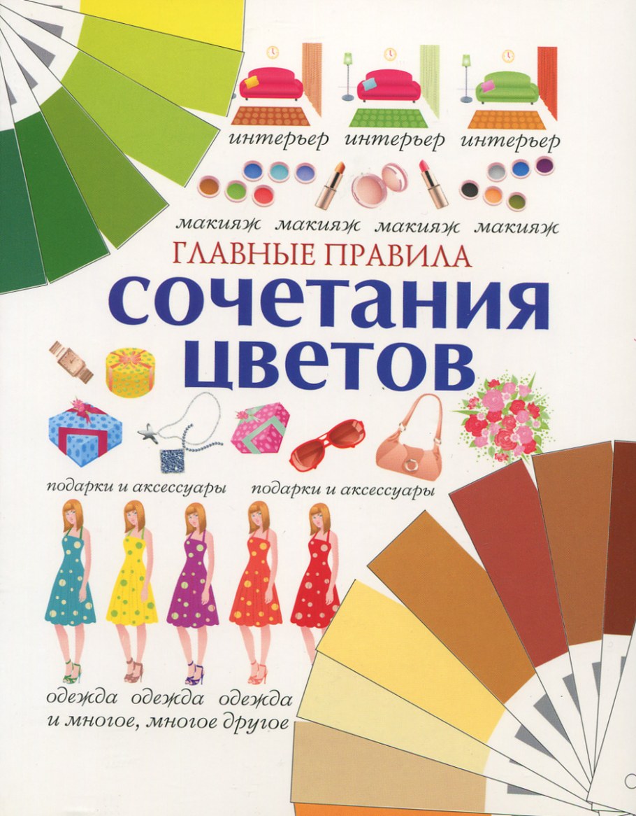 Сочетание цветов главные правила