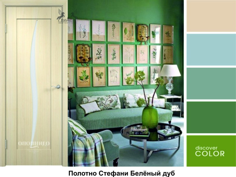 Цветовая палитра для интерьера зеленый