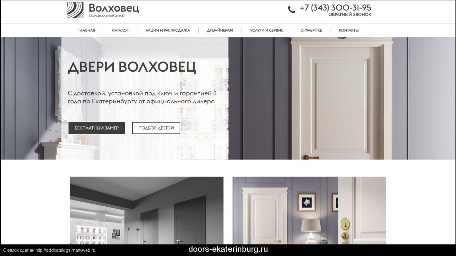 Портальные двери Волховец