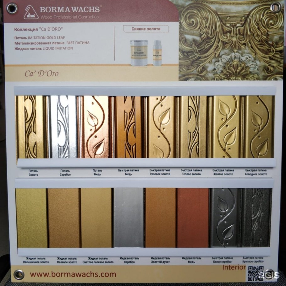 Патина на водной основе Борма