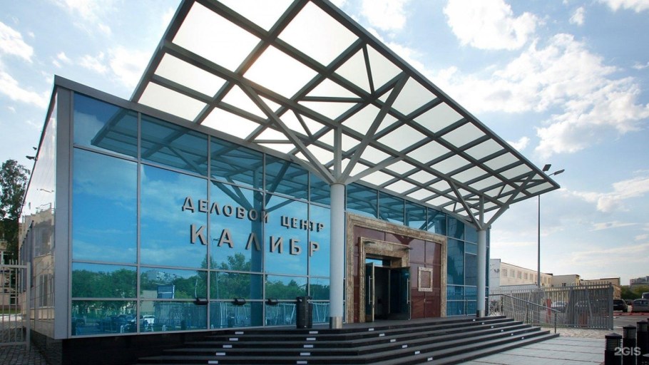 Технопарк Калибр бизнес-центр