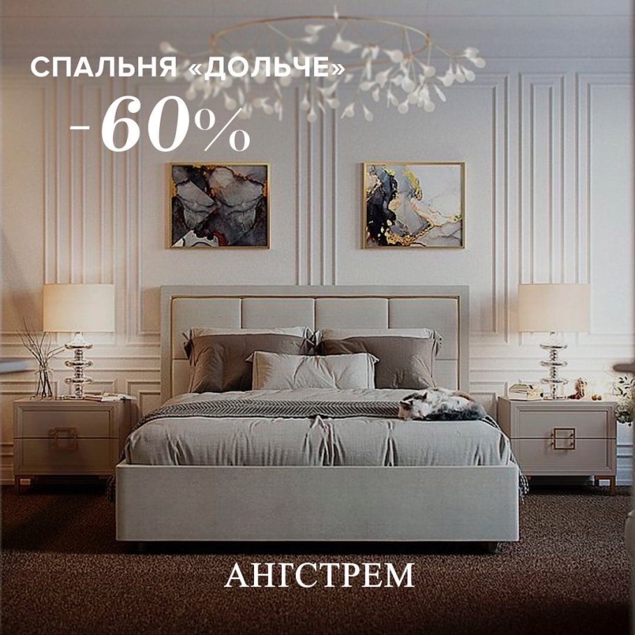 Спальня Орландо Ангстрем