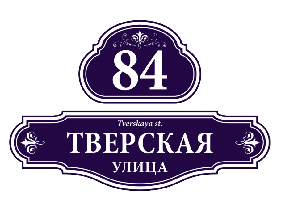 Табличка на дом