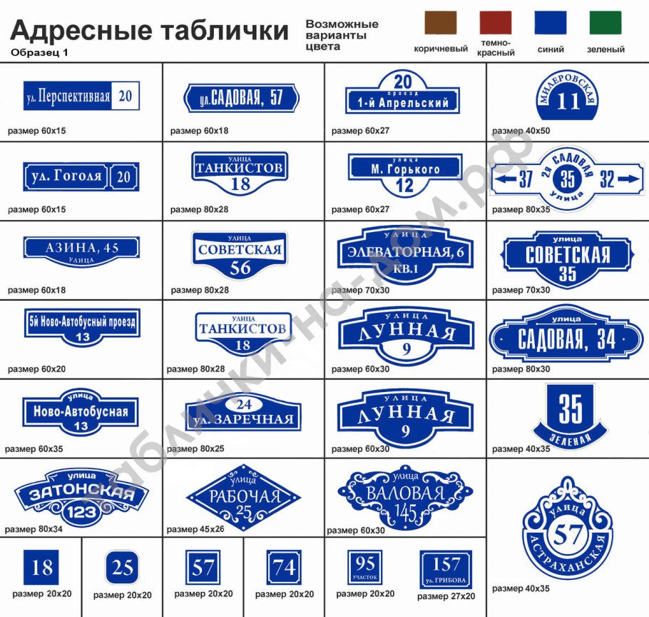 Табличка на дом