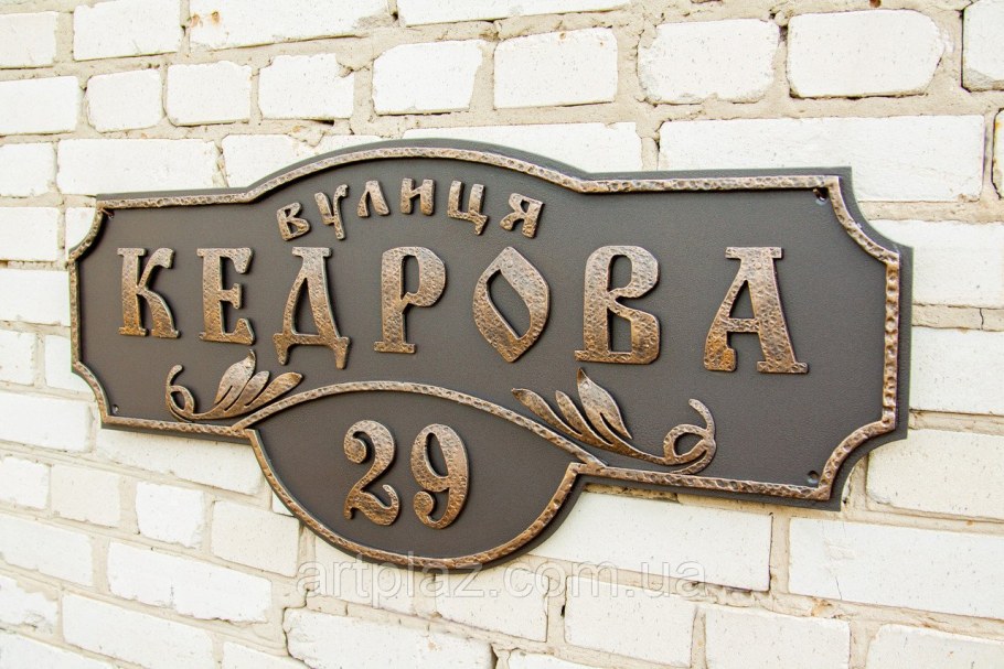 Кованые адресные таблички