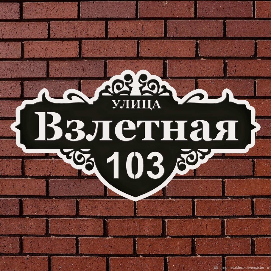 Уличные таблички