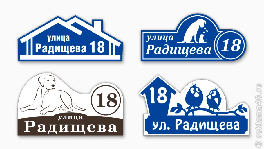 Таблички улиц на дом