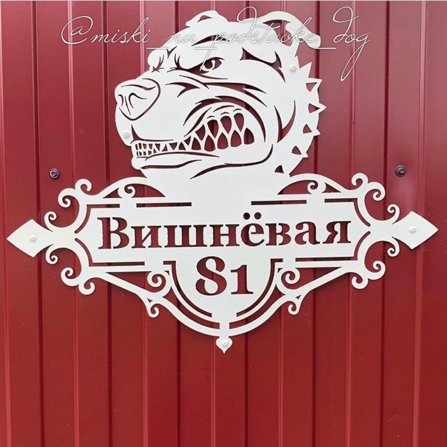 Адресная табличка на частный дом