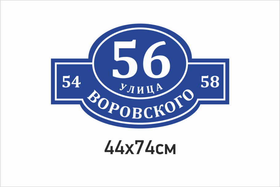 Адресник табличка