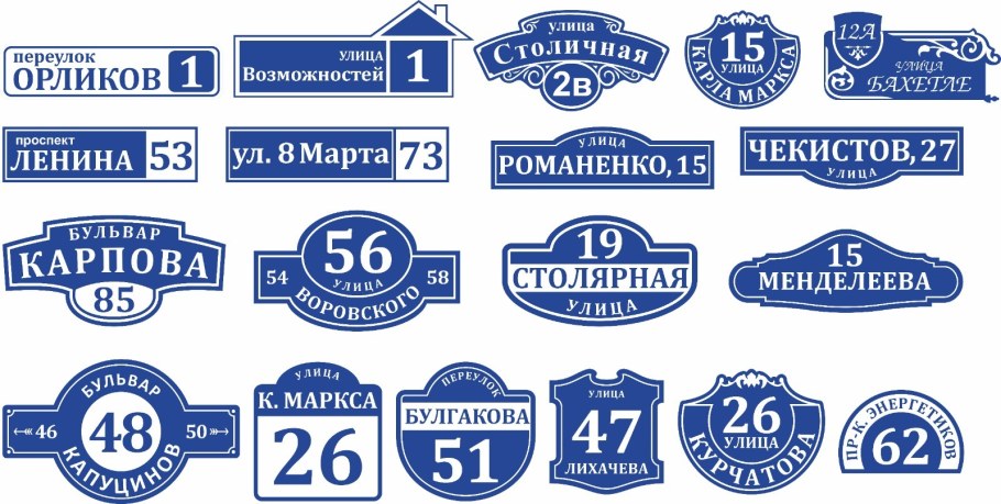 Уличные таблички на дом