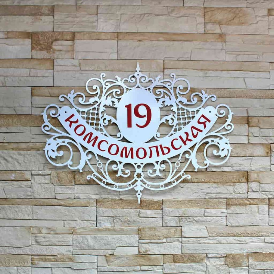Красивые адресные таблички