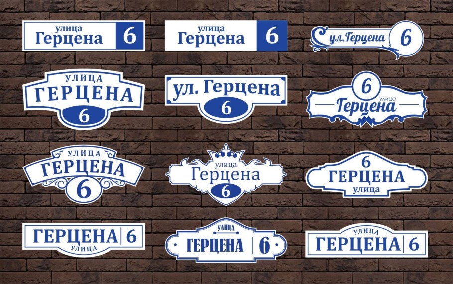 Табличка с названием улицы
