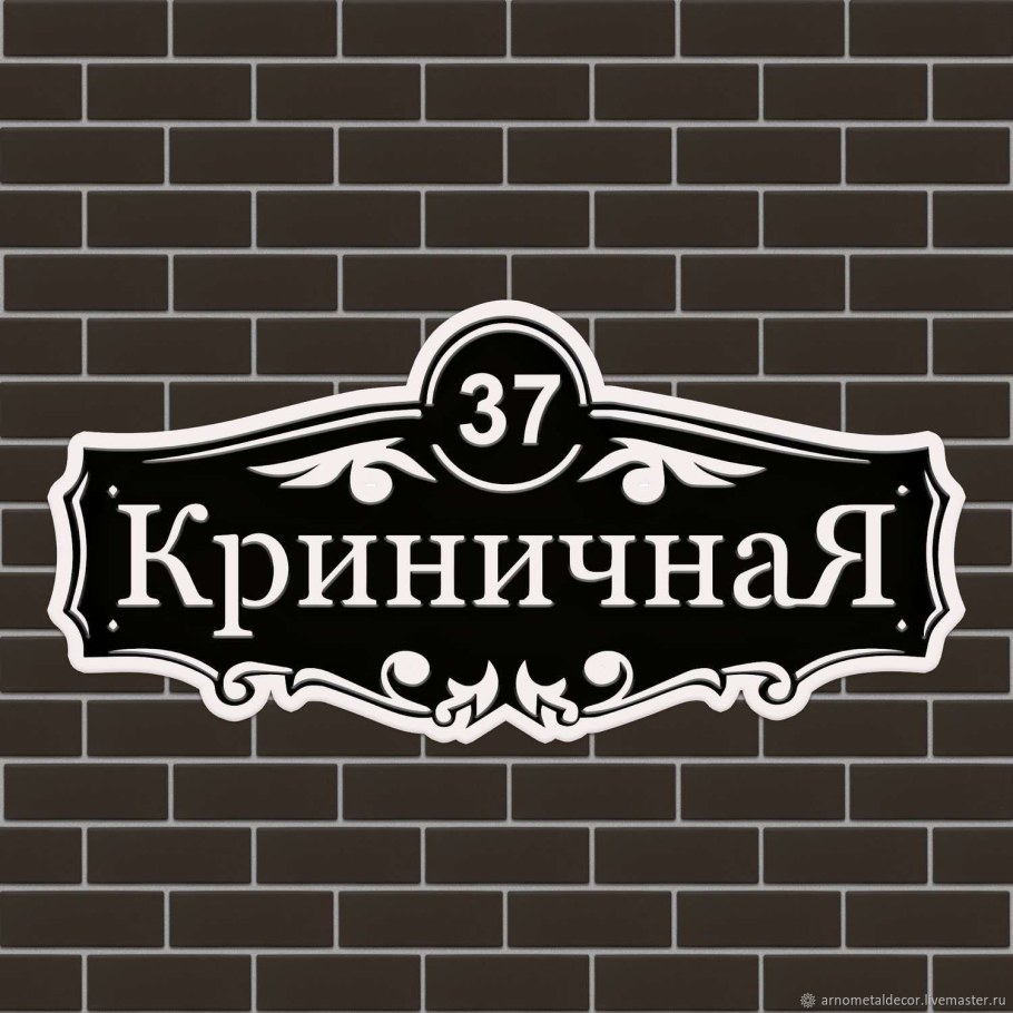 Уличные таблички