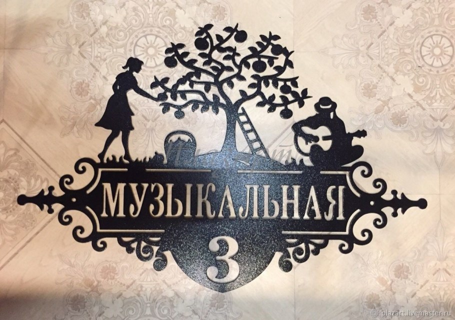 Лазерная резка металла адресные таблички