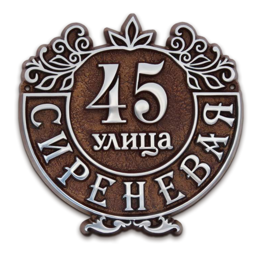 Рельефные адресные таблички