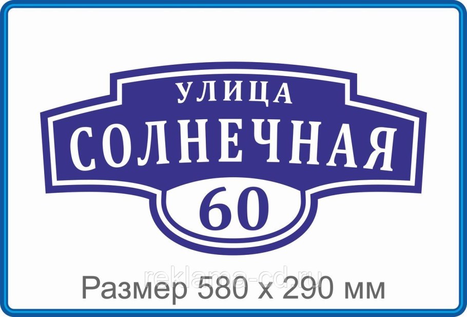 Адресная табличка на дом