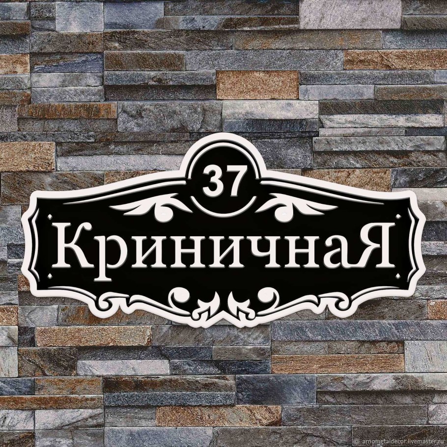 Табличка на дом