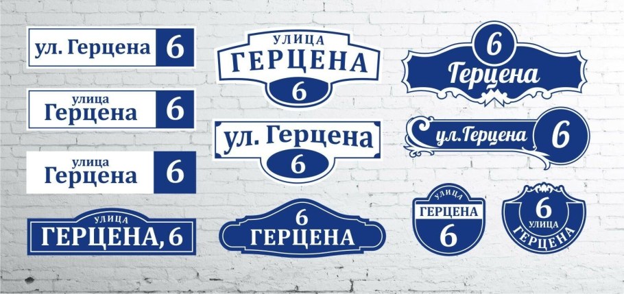 Уличные таблички