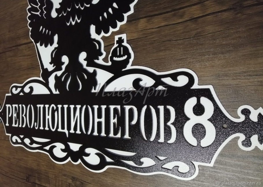 Адресные таблички из металла