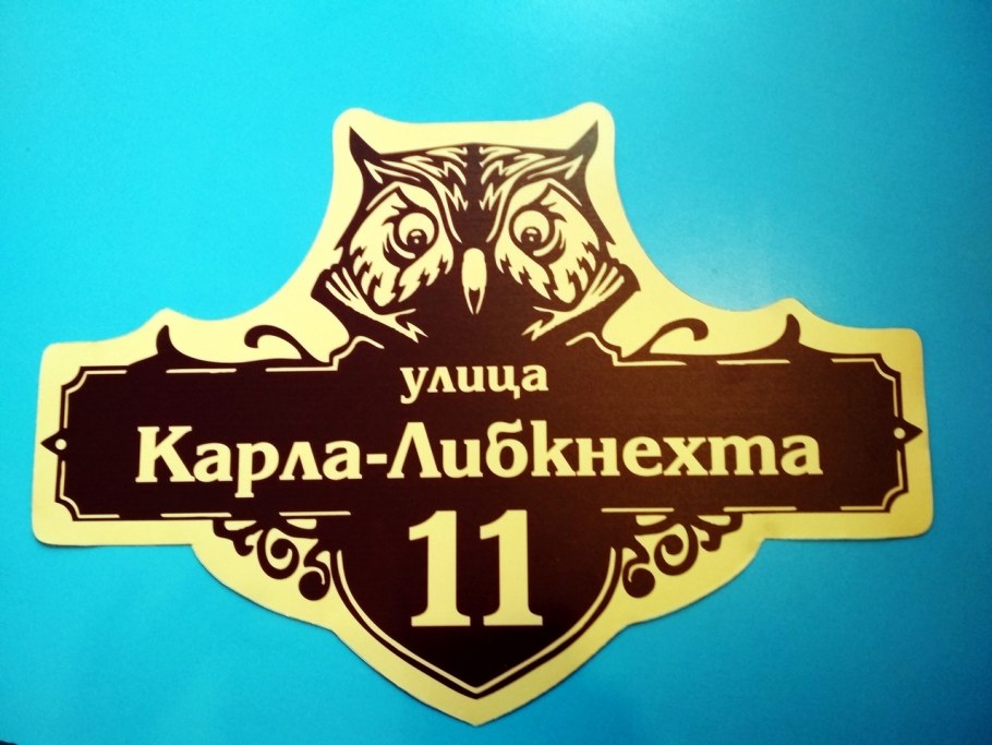 Табличка на дом