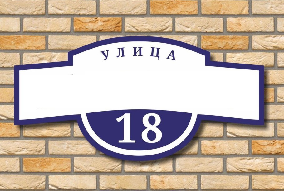 Вывеска табличка