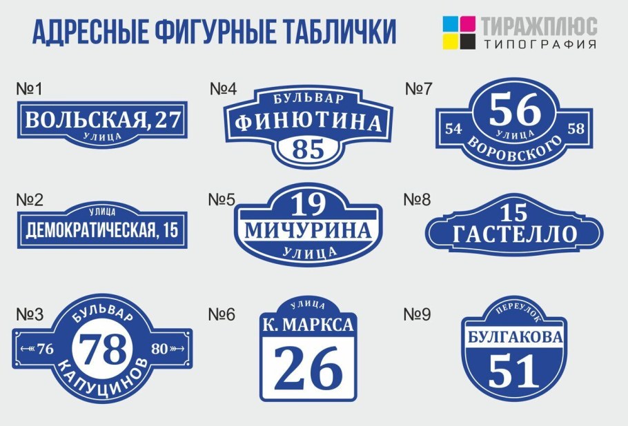 Аншлаг адресная табличка