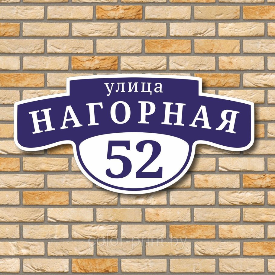 Адресная табличка на дом