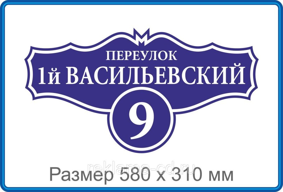 Фигурная адресная табличка