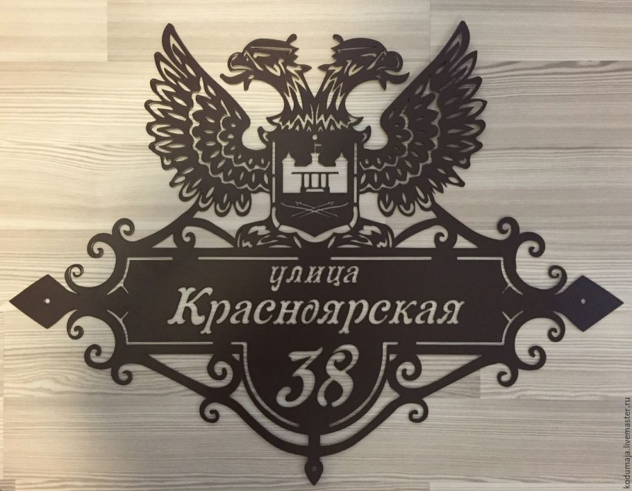 Адресная табличка ЧПУ плазморез