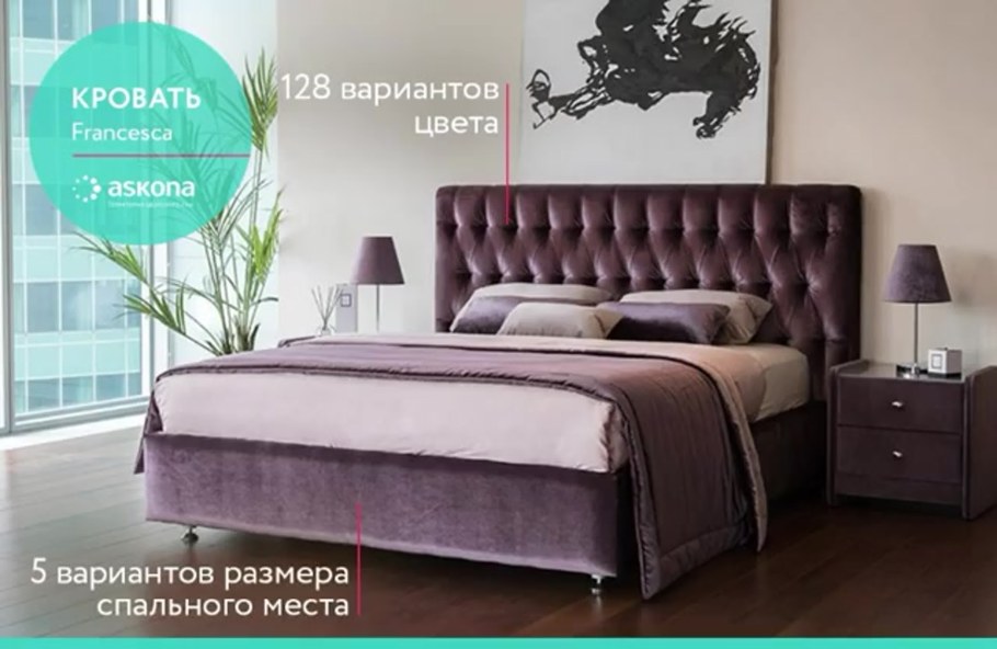 Аскона Франческа с подъемным механизмом