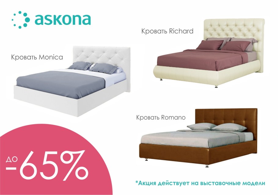 Кровать Lovely Аскона 120