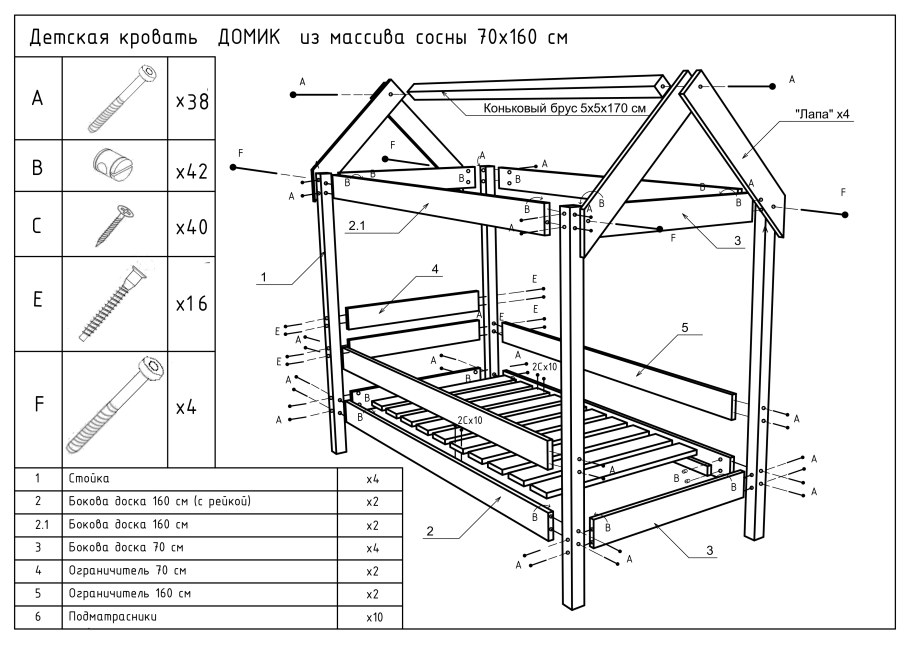 Чертёж кроватки домика 160 на 80