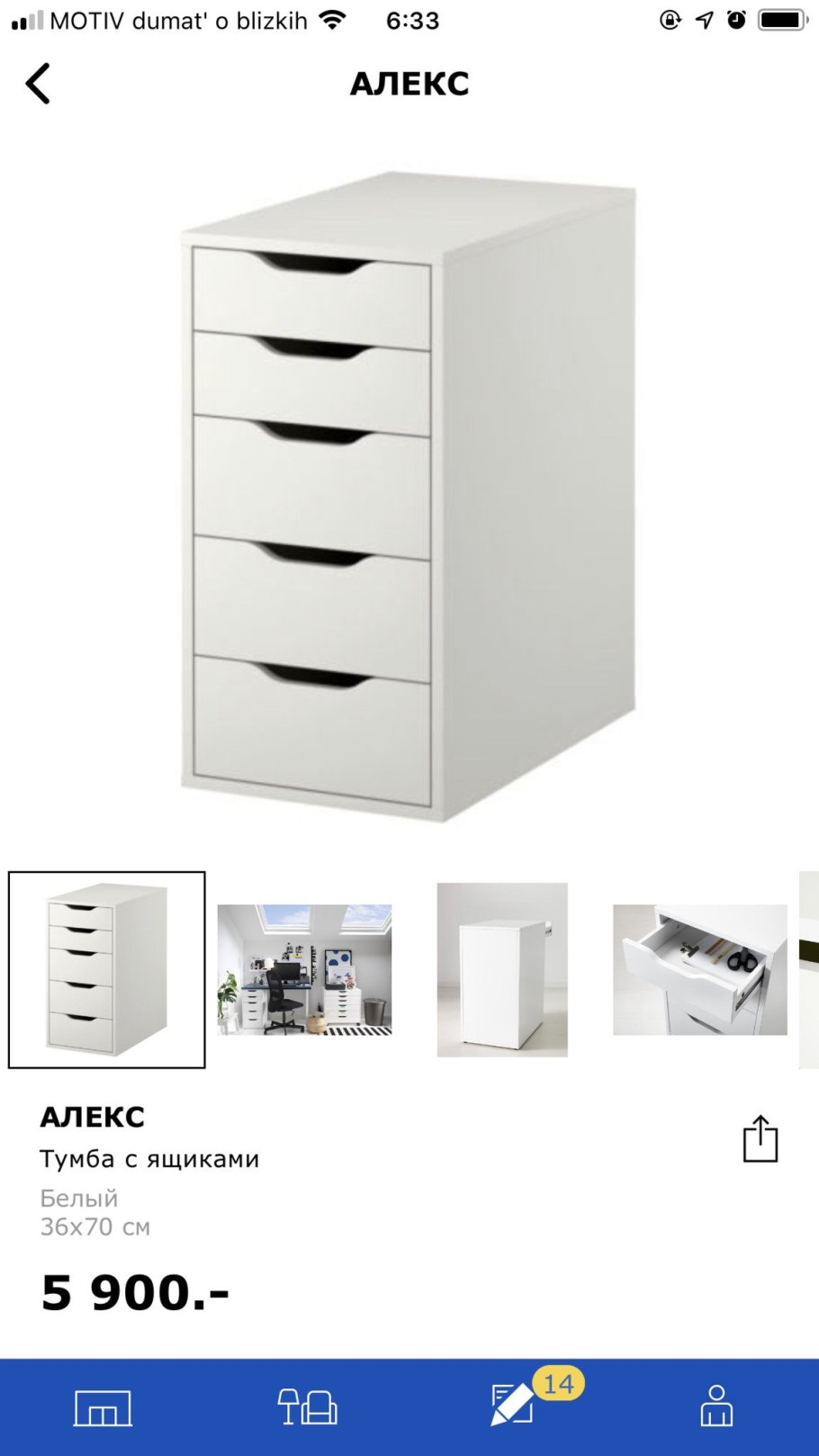 Тумба Алекс икеа вид сзади