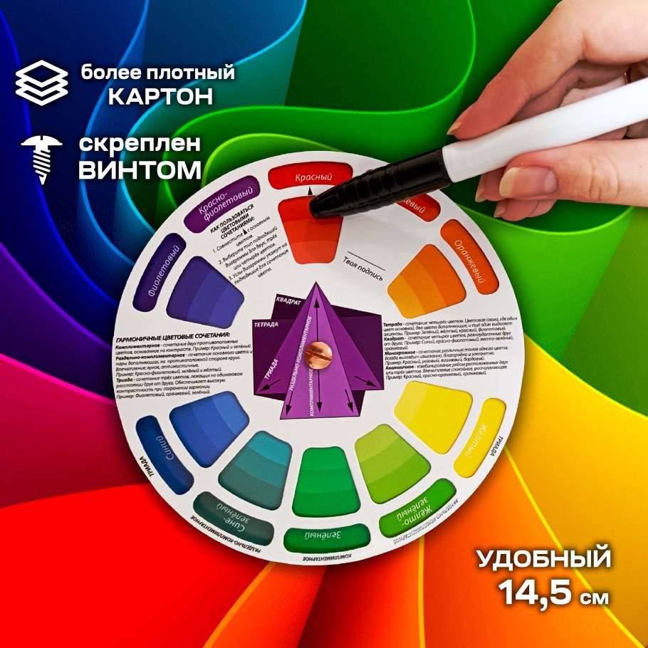 Цветовой круг для выбора цвета