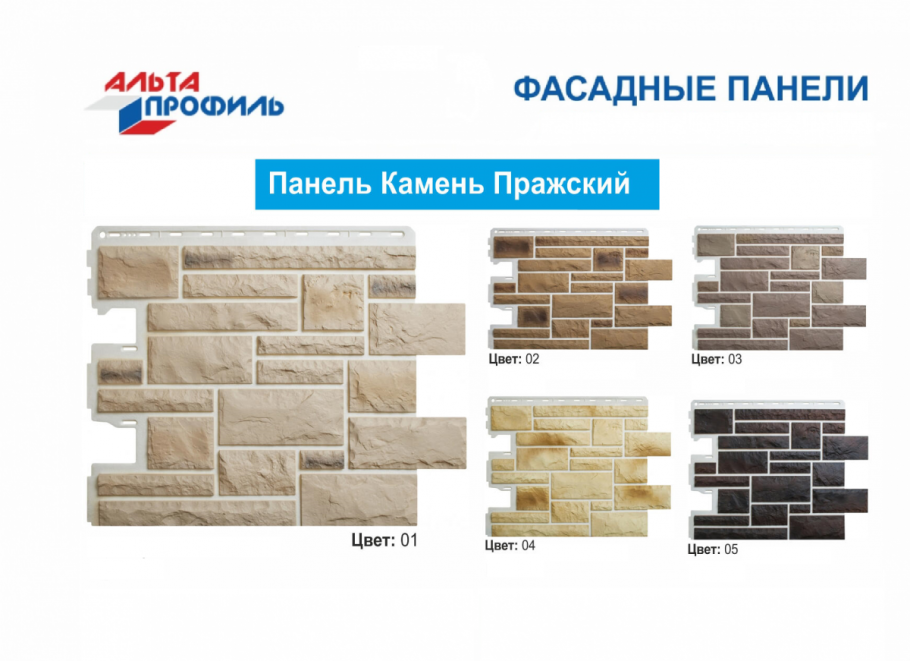 Камень Пражский Альта профиль