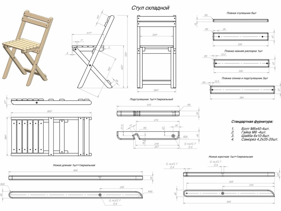Стул со спинкой из дерева своими руками чертежи